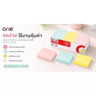 ONE กระดาษโน้ต รุ่น O1520P-A คละสี พาสเทล ขนาด 1.5x2 นิ้ว (แพ็ค 12 เล่ม)