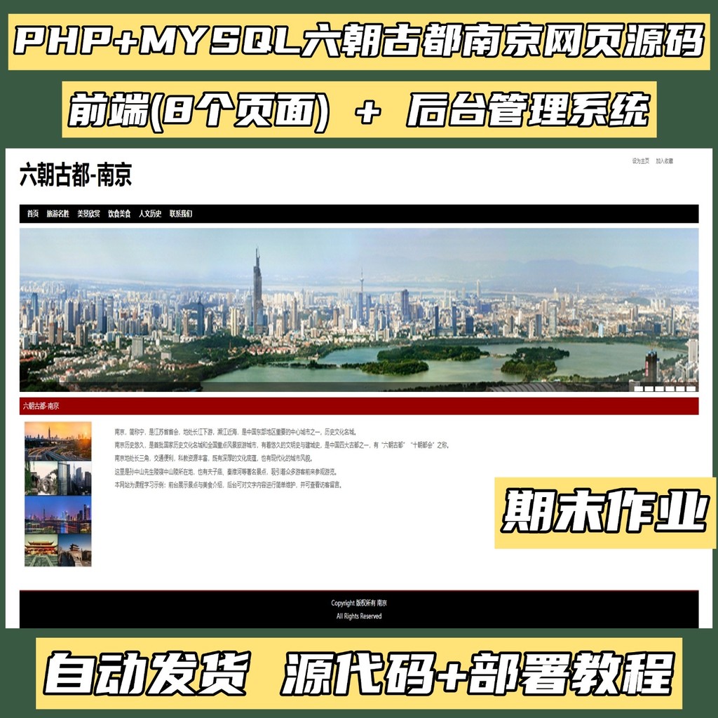 Php Six Dynasty โบราณ Capital Nanjing Web Web Web Web Web Web Web Web Programming Bi ye Setting