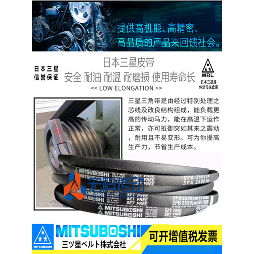 ต้นฉบับญี่ปุ่น Samsung MITSUBOSHI สายพานสามเหลี่ยม B36/B37/B38/B39/B40/B41/B42/B43