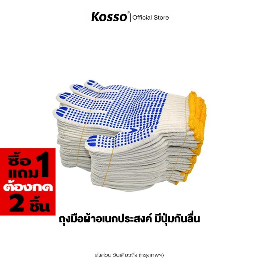 [ ซื้อ1แถม1 ต้องกด 2 ชิ้น ] Kosso ถุงมือทำสวน ถุงมือช่าง งานก่อสร้าง ถุงมือผ้ากันลื่น ถุงมือผ้าทอลายจุด ถุงมือเคลือบ up1