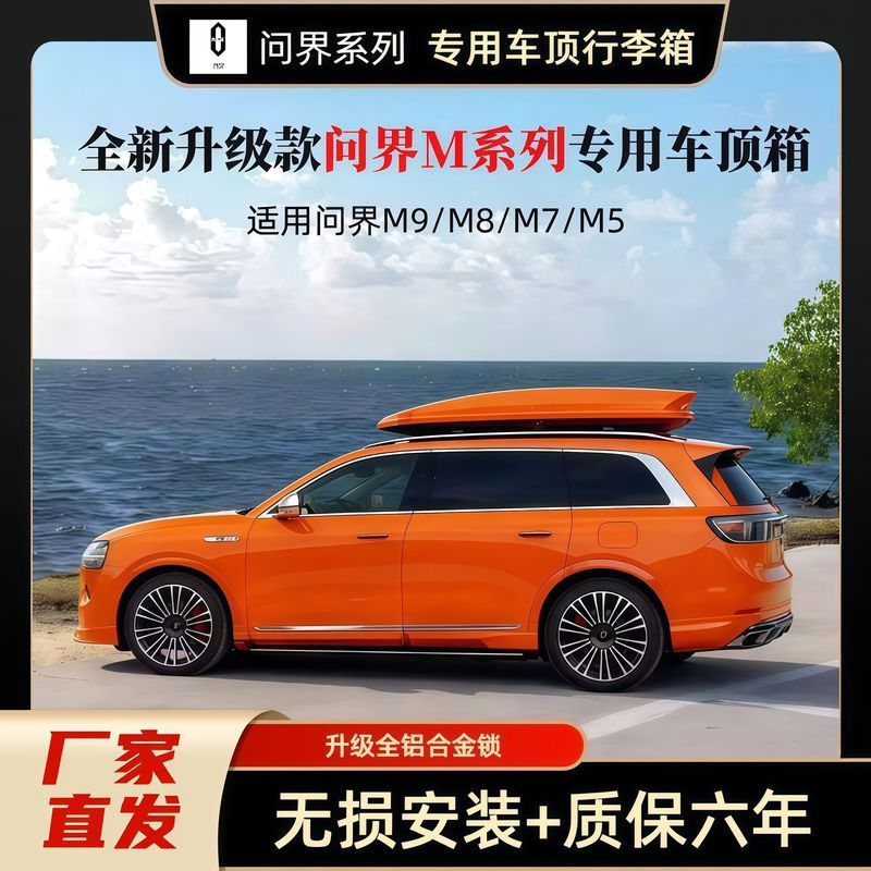 ถามโลก M9/Ask the World M8/Ask the World M7/Ask the World M5 Dedicated Roof กระเป๋าเดินทาง Rack Roof