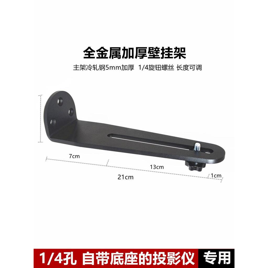 [ฐานเฉพาะพร้อมรุ่น 1/4 หลุม] ขายึดโปรเจคเตอร์ติดผนังเหมาะสําหรับ XGIMI Z6X รุ่นที่ 5 pro/Z9X/play6 N