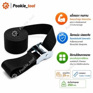 💥พร้อมส่ง💥สายรัดเอนกประสงค์ สายรัดของ สายรัดมอเตอร์ไซค์ พร้อมหัวล็อกอัตโนมัติ ขนาด 2.5 ซม. รับแรงดึงสูง