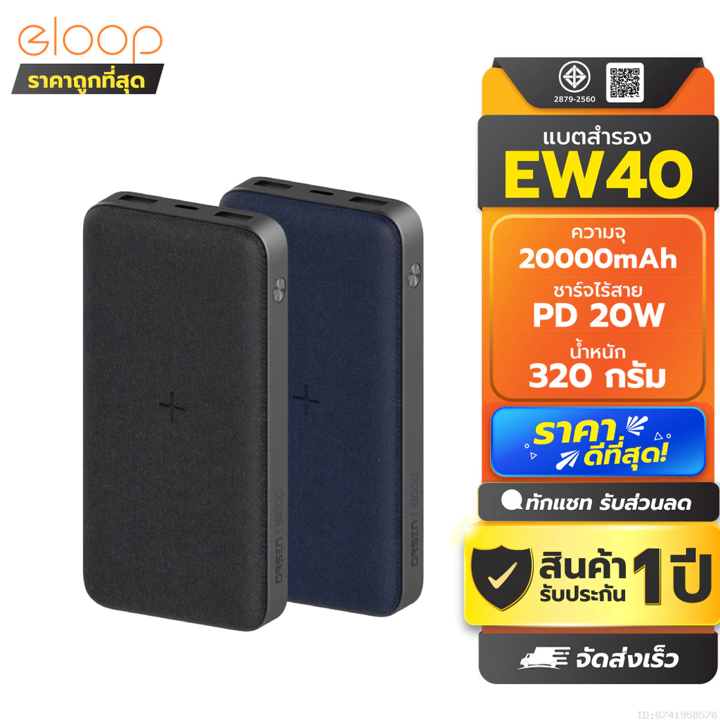 [ส่งด่วน] Eloop EW40 แบตสำรองไร้สาย 20000mAh PD 20W Wireless PowerBank ชาร์จเร็ว USB Type C O