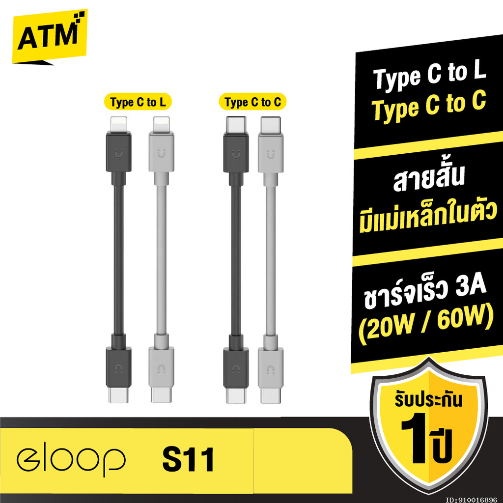 [ส่งด่วน] Orsen by Eloop S11 สายชาร์จเร็ว Data Cable Type C to C 3A 60W / L Cable 3A 20W ของแท้ 100%