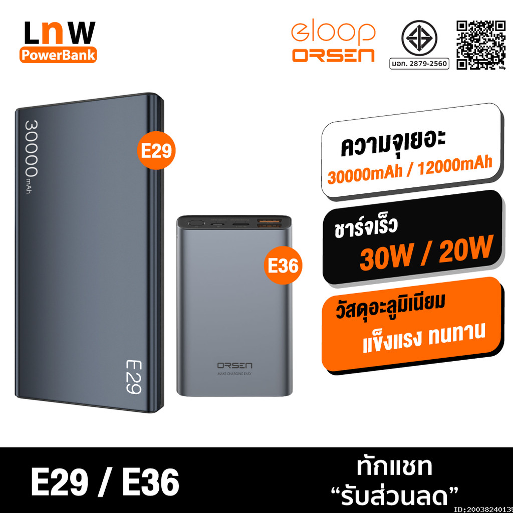 [ส่งไว] Orsen by Eloop E29 30000mAh / E36 12000mAh แบตสำรอง PD 30W/20W Max Power Bank ชาร์จเร็ว