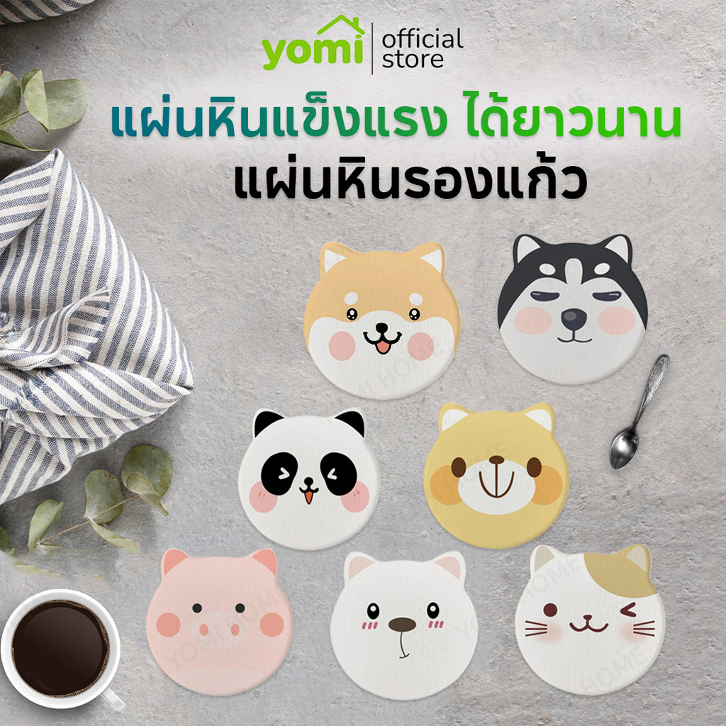 YOMI แผ่นหินรองแก้ว ที่รองแก้วเก็บความเย็น ซึมซับน้ำได้ดีมากๆ ซับน้ำเร็ว ทำจากหินธรรมชาติ ปลอดภัย