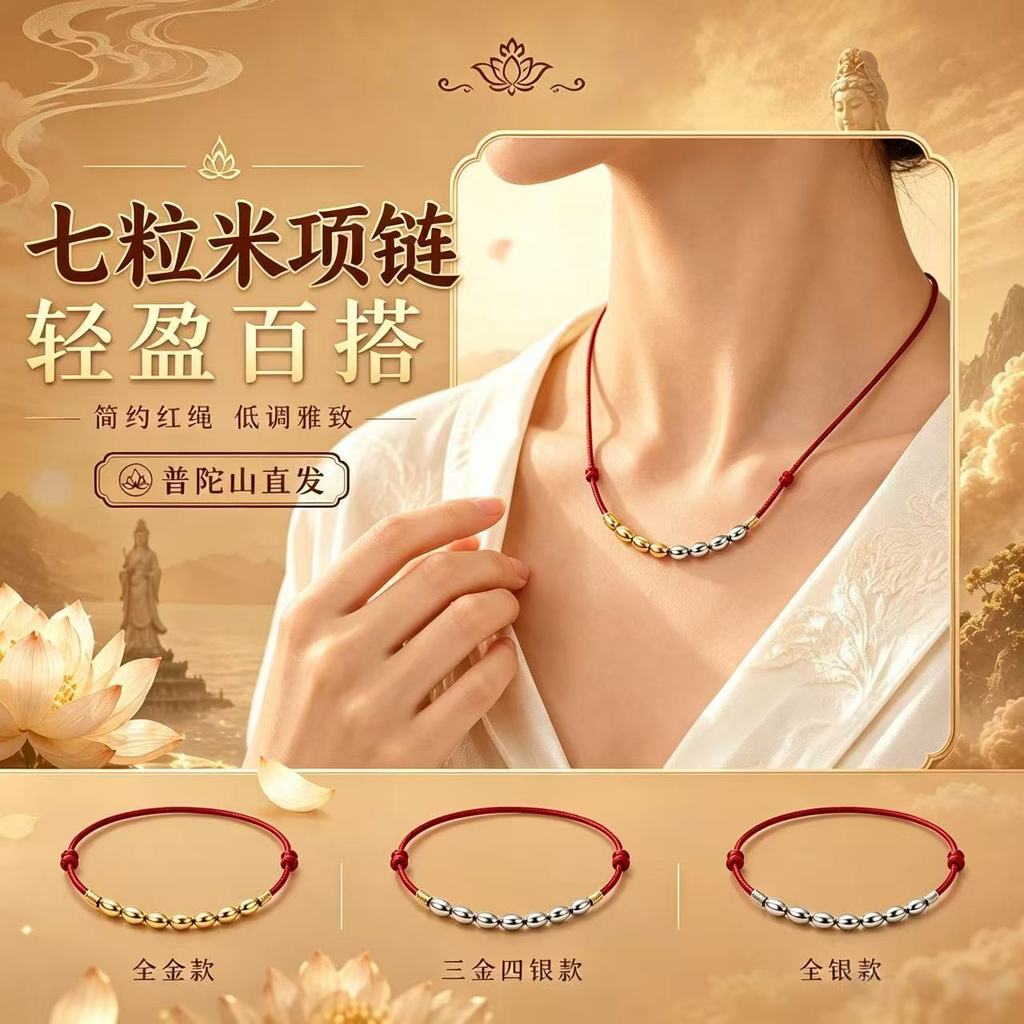 เซเว่นหายาก米อะนิเมะวัน红绳项链单人情趣用品财福纳福平安เมล็ดข้าวที่อุดมไปด้วยเชือกสีแดงสร้อยคอคู่เดียวMRF