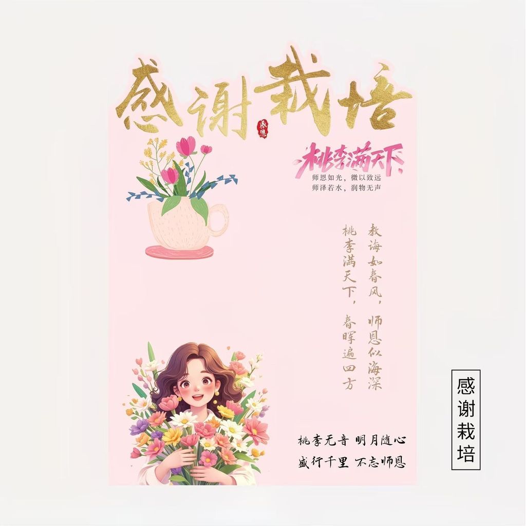 Nian Grace Teacher Series Teachers Day Grateful Teacher พื้นหลังกระดาษสําเร็จการศึกษากระดาษห่อดอกไม้