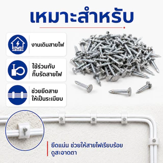 ตะปูตอกกิ๊บ 1/4 นิ้ว เบอร์ 16 ตะปูตอกสายไฟ 2 หุน สำหรับเดินสายไฟ แพ็ค 1 ขีด ประมาณ 300-350 ตัว