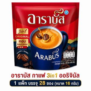 [3 ถุง ] Arabus coffee กาแฟสำเร็จรูป อาราบัส กาแฟ3in1 กาแฟซอง ขนาด 16 กรัม บรรจุ 28 ซอง