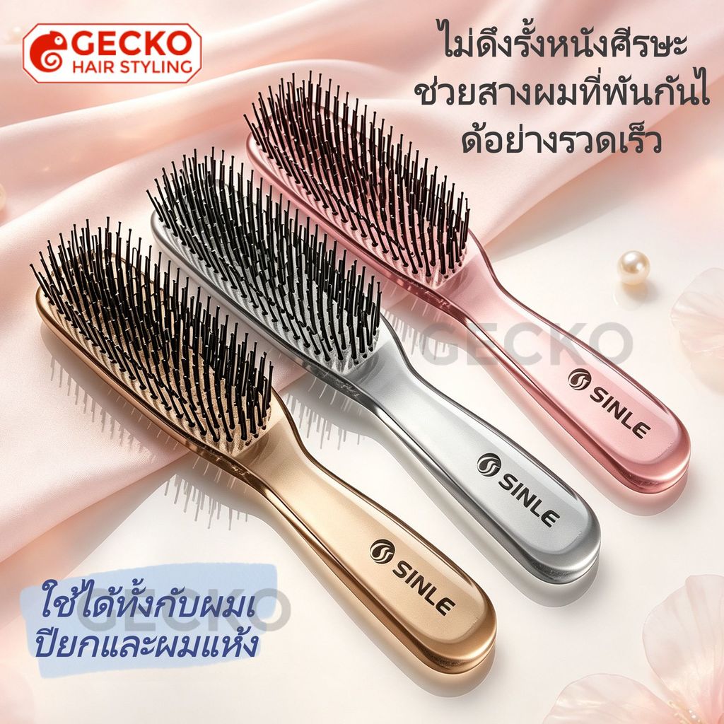 แปรงหวี/นวดหนังศีรษะแยกส่วน ขนแปรงยืดหยุ่น ฟันหวียาวและสั้นเพื่อป้องกันการพันกัน