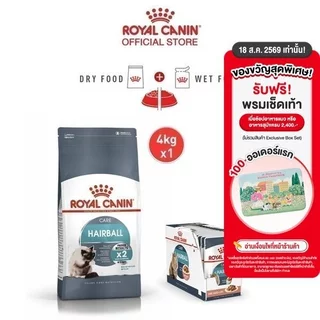 [เซตคู่สุดคุ้ม] Royal Canin Hairball Care + Hairball Care Jelly (12 ซอง) โรยัล คานิน อาหารแมวโต สูตรดูแลปัญหาก้อนขน