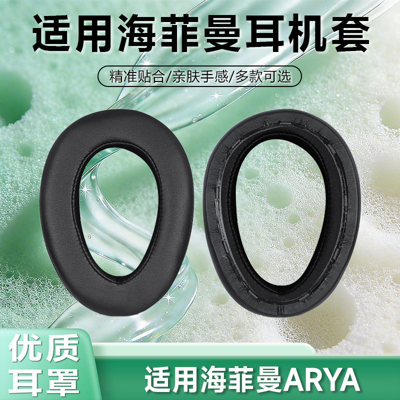 เหมาะสําหรับ HIFIMAN HIFIMAN หูฟังกรณี EDITION X XS ANANDA HE1000 SE ARIA Earmuffs หูฟังฟองน้ําป้องก