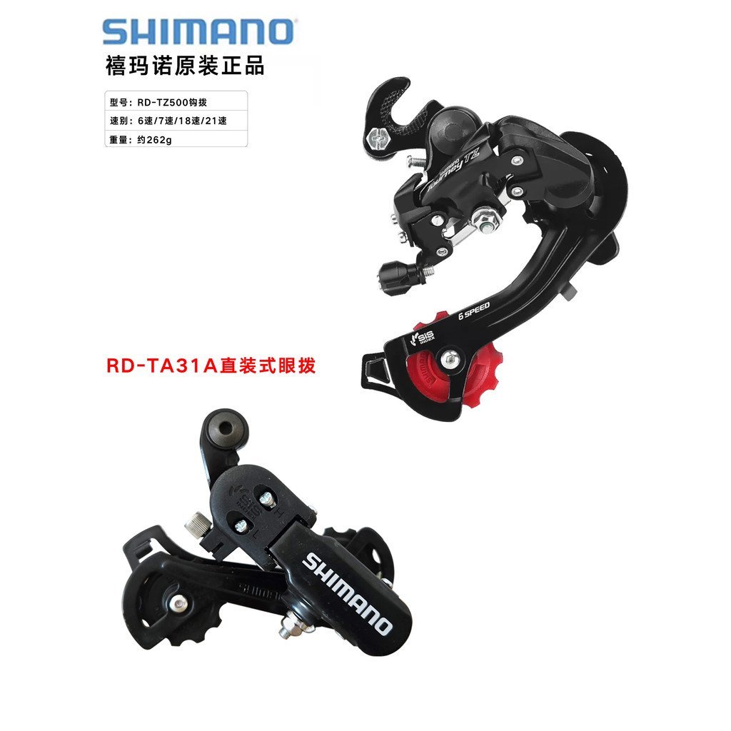 SHIMANO SHIMANO TZ500TZ31A สับจานหลัง จักรยานเสือภูเขา จักรยานพับ ตีนผีหลัง 6/7 ความเร็ว 21 สปีด