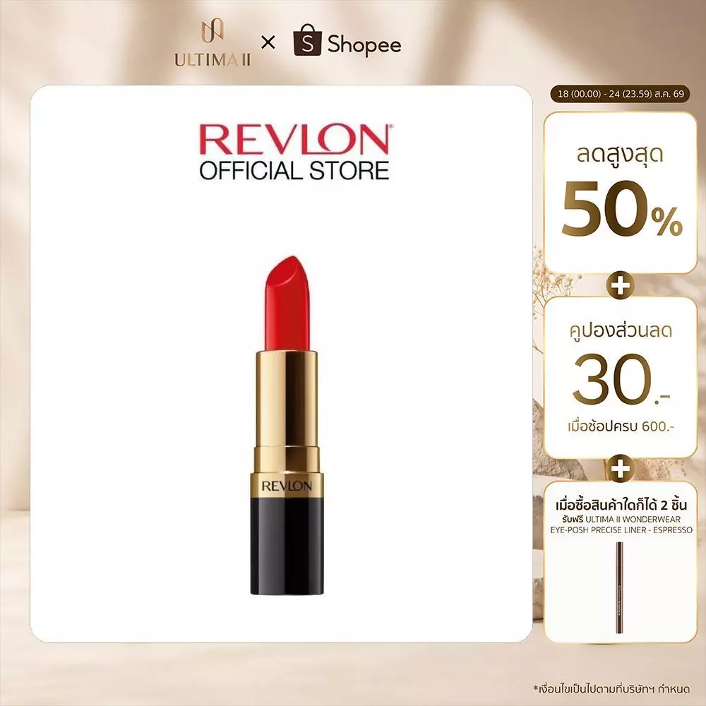 Revlon Super Lustrous Lipstick เรฟลอน ซุปเปอร์ลัสทรัส ลิปสติก (ลิปสติกเรฟลอน,ลิปสติก)