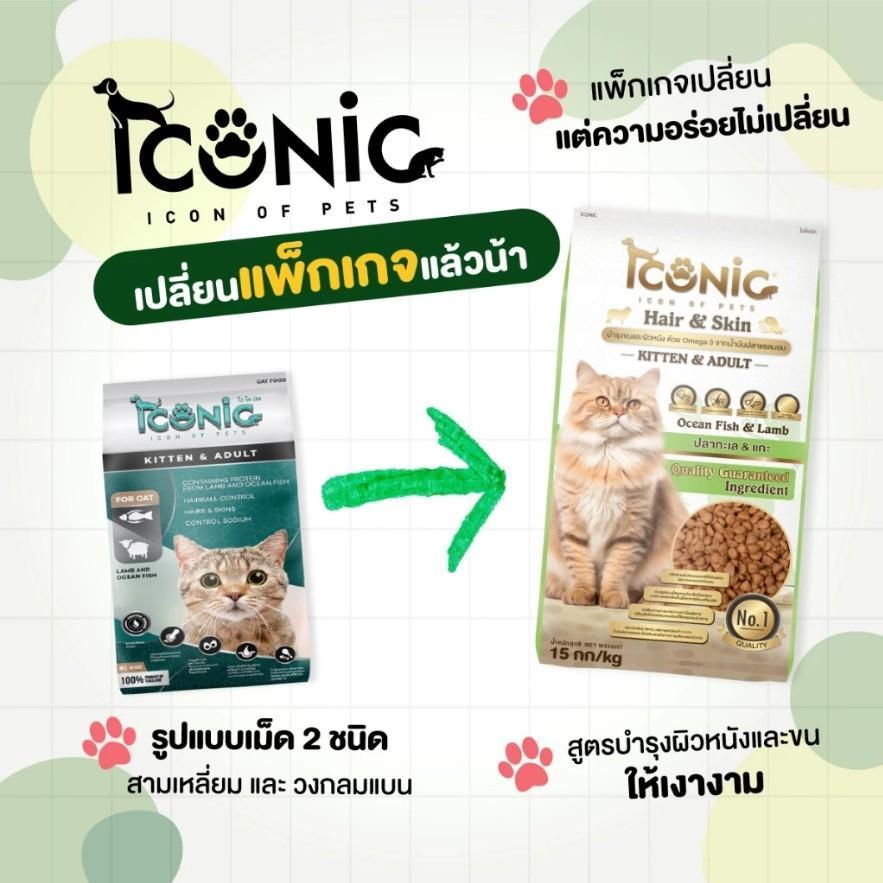 Iconic อาหารแมวแบบเม็ด ไอโคนิค 15 kg ยกกระสอบ เกรดพรีเมียม(สำหรับลูกแมวและแมวโต) มี 3 รสชาติ