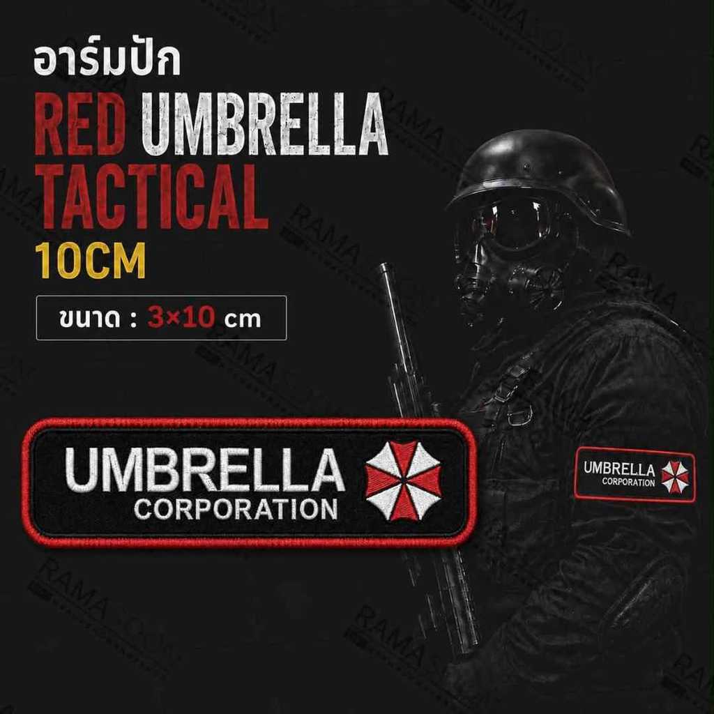 อาร์มปัก Red Umbrella Tactical 10CM