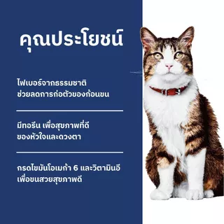Hill's Science Diet อาหารแมว อายุ 1-6 ปี สูตรควบคุมปัญหาก้อนขน ขนาด 3.17 กก.