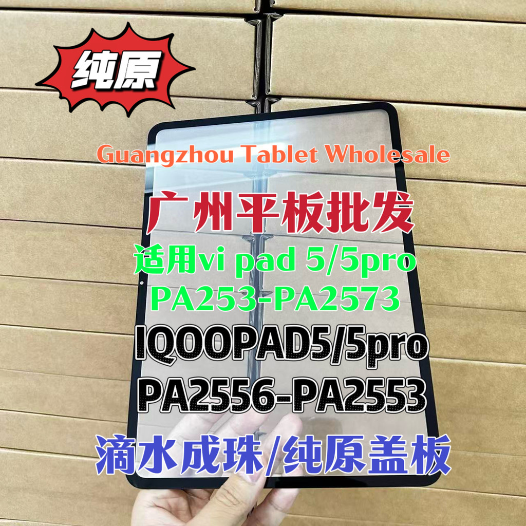 เหมาะสําหรับ VIVO PAD5 PRO แท็บเล็ต IQOOpad5 ฝาครอบ PA2573 2575 2553 2556 ฝาครอบ