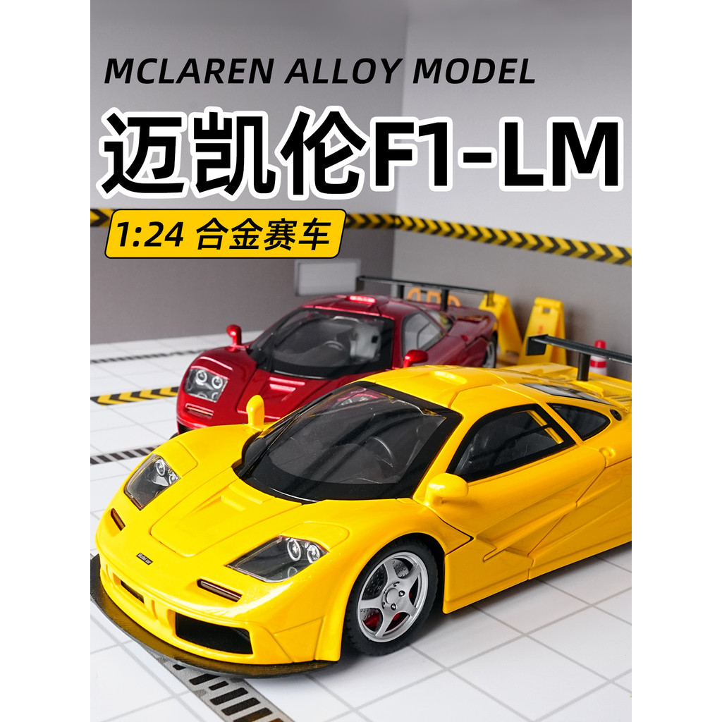 ขนาดใหญ่ F1-LM กีฬารถจําลอง 1: 24 McLaren Racing รถ F1 รถของเล่นเด็กรถตกแต่ง
