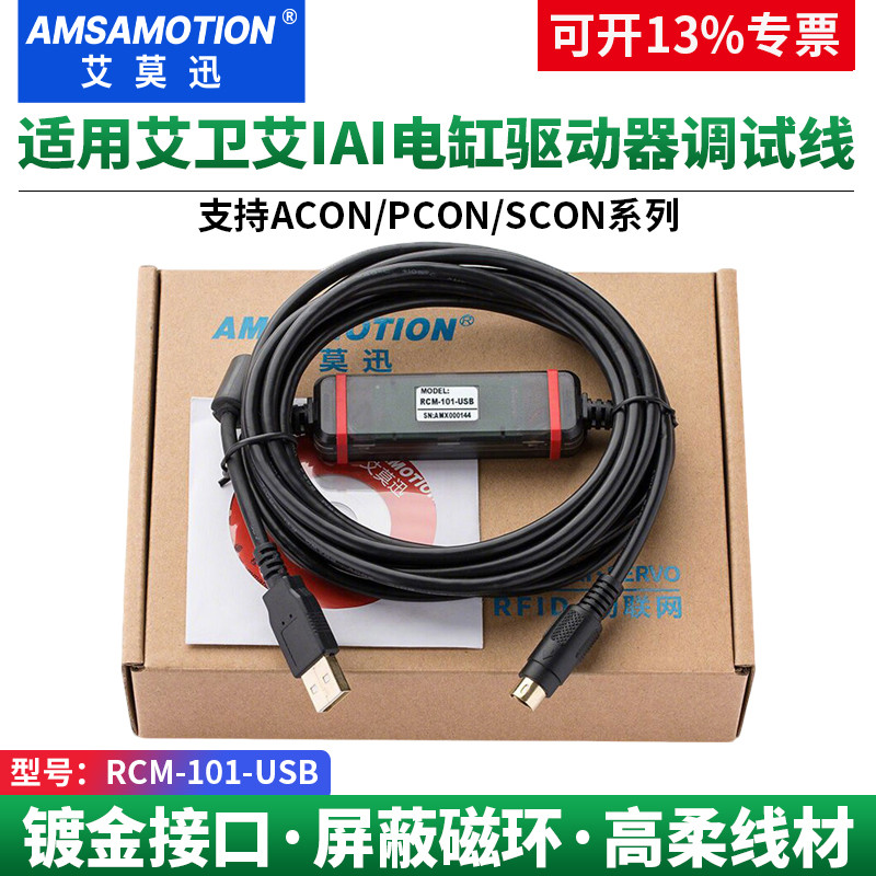 Ai Mo Xun ที่ใช้งานได้ Ai Ai IAI ไดร์เวอร์กระบอก ACON/PCON/SCON สายทดสอบ RCM-101-USB