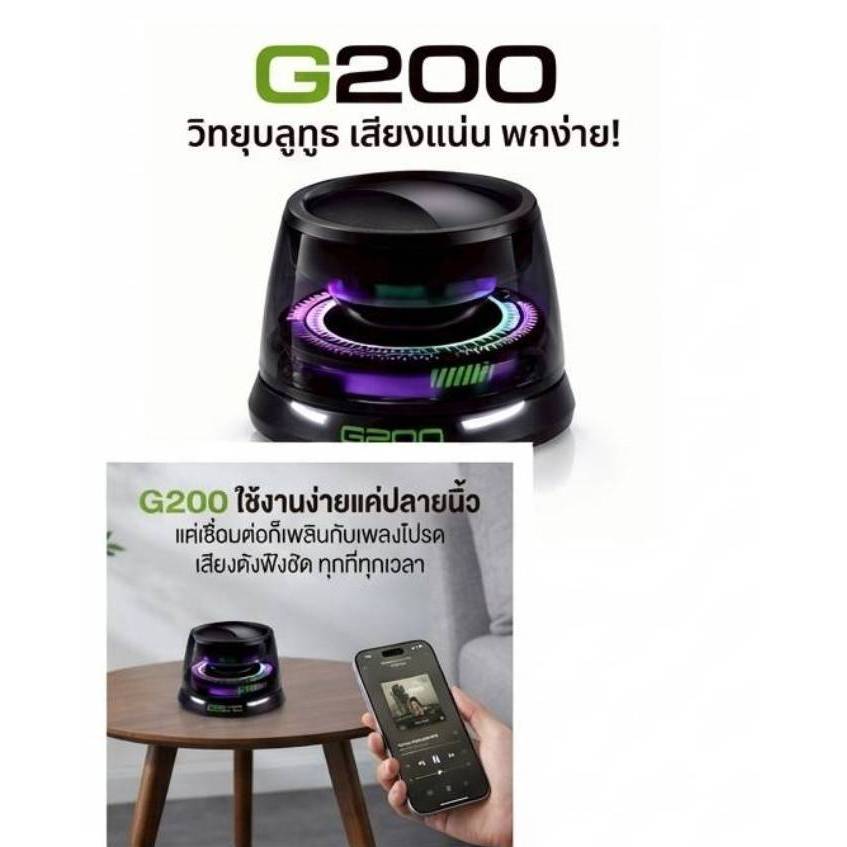 ​ลำโพงบลูทูธ G200 ลำโพงจิ๋ว เสียงโคตรแน่น กำลังขับ 5W มีไฟ LED RGB บลูทูธ 5.0 ขนาดพกพา มีช่องวางมือถ