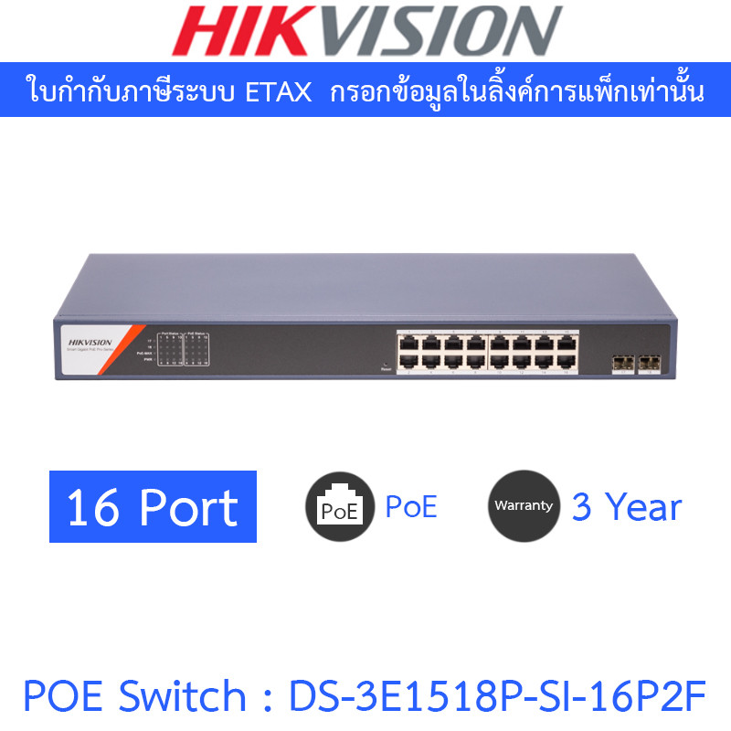 HIKVISION 16 Port Gigabit Smart POE Switch รุ่น DS-3E1518P-SI-16P2F