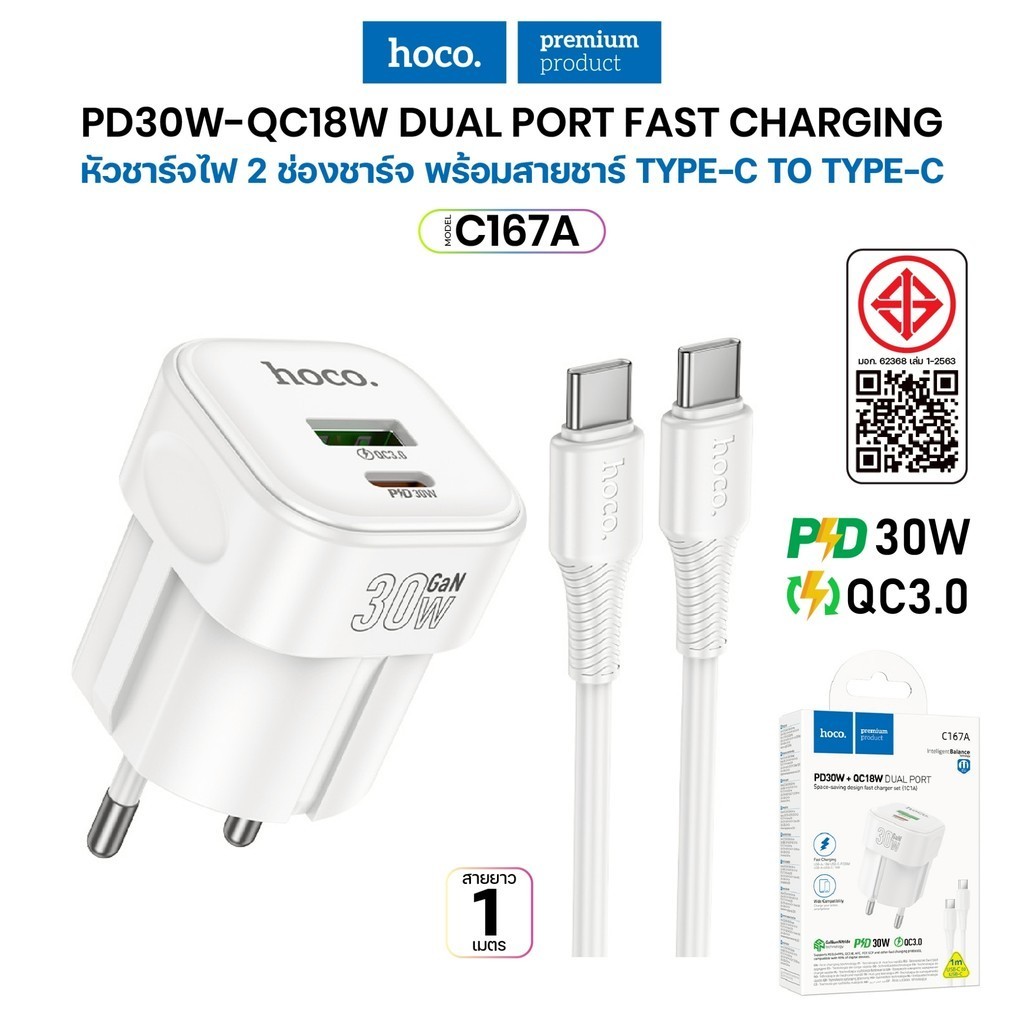 Hoco C167A หัวชาร์จ PD30W+QC3.0 USB/Type-C Charger เซ็ทหัวชาร์จเร็ว พร้อมสาย Type-C goodboss89
