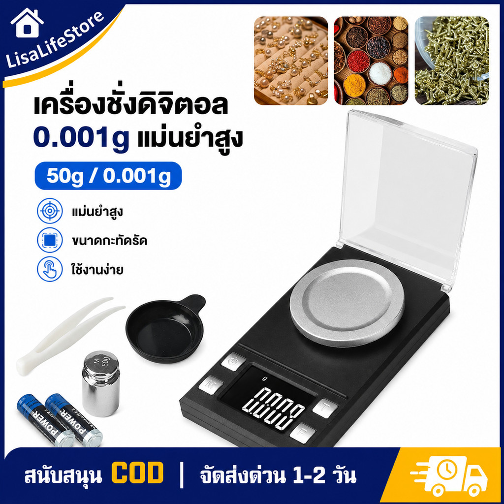 [พร้อมส่ง] ตราชั่งดิจิทัล 50g x 0.001g ตราชั่งเพชรความแม่นยำสูง แถมตุ้มน้ำหนัก 50g (Calibrate) มีฝาครอบกันลม