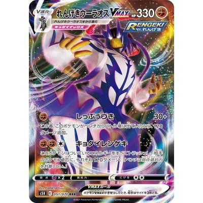Rapid Striker Urshifu VMAX 051/070 RRR [S5R] Rapid Strike Master Pokemon Card Game TCG Single Card [