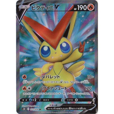 Victini V 072/070 SR [S5R] Rapid Strike Master Pokemon Card Game TCG Single Card [Genuine Japanese]