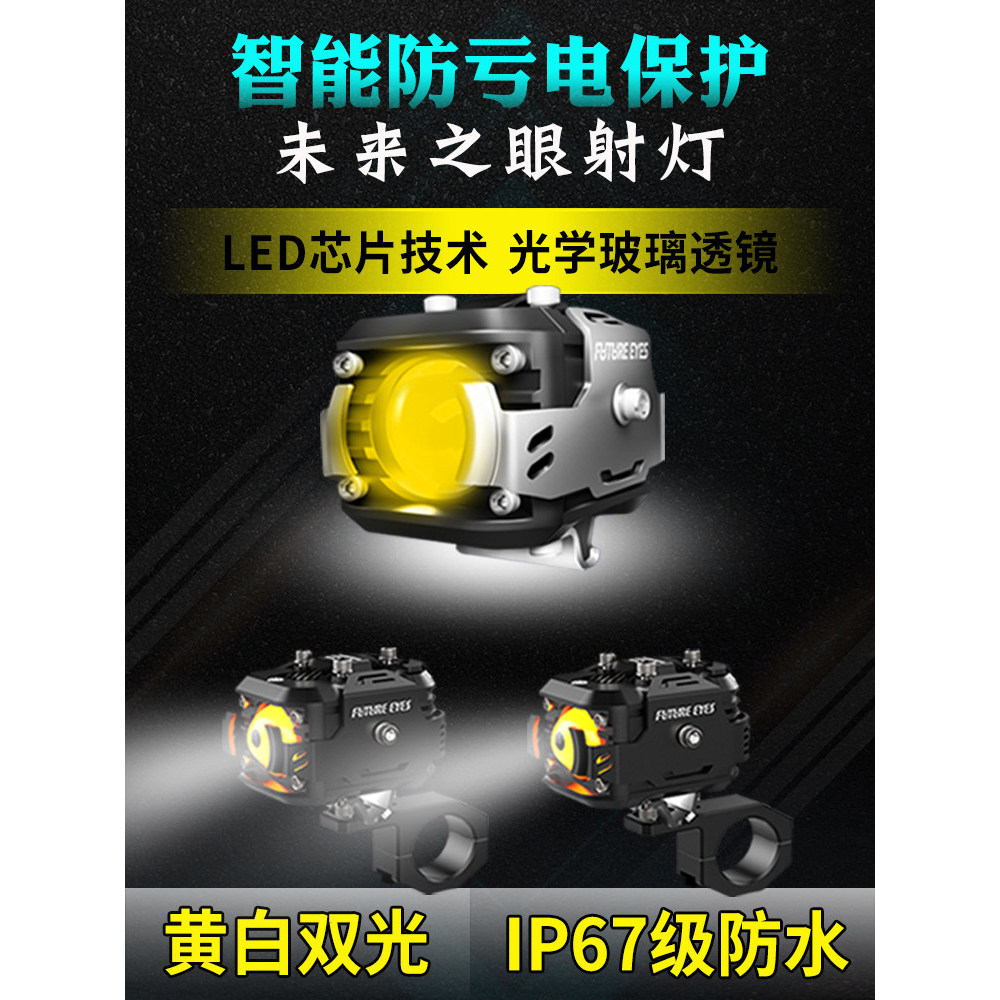 Future Eye f150 สปอตไลท์ร้านรถจักรยานยนต์ไฟถนนไฟเลนส์รถยนต์ไฟฟ้าไกลใกล้ Strobe ภายนอกแสงที่แข็งแกร่ง