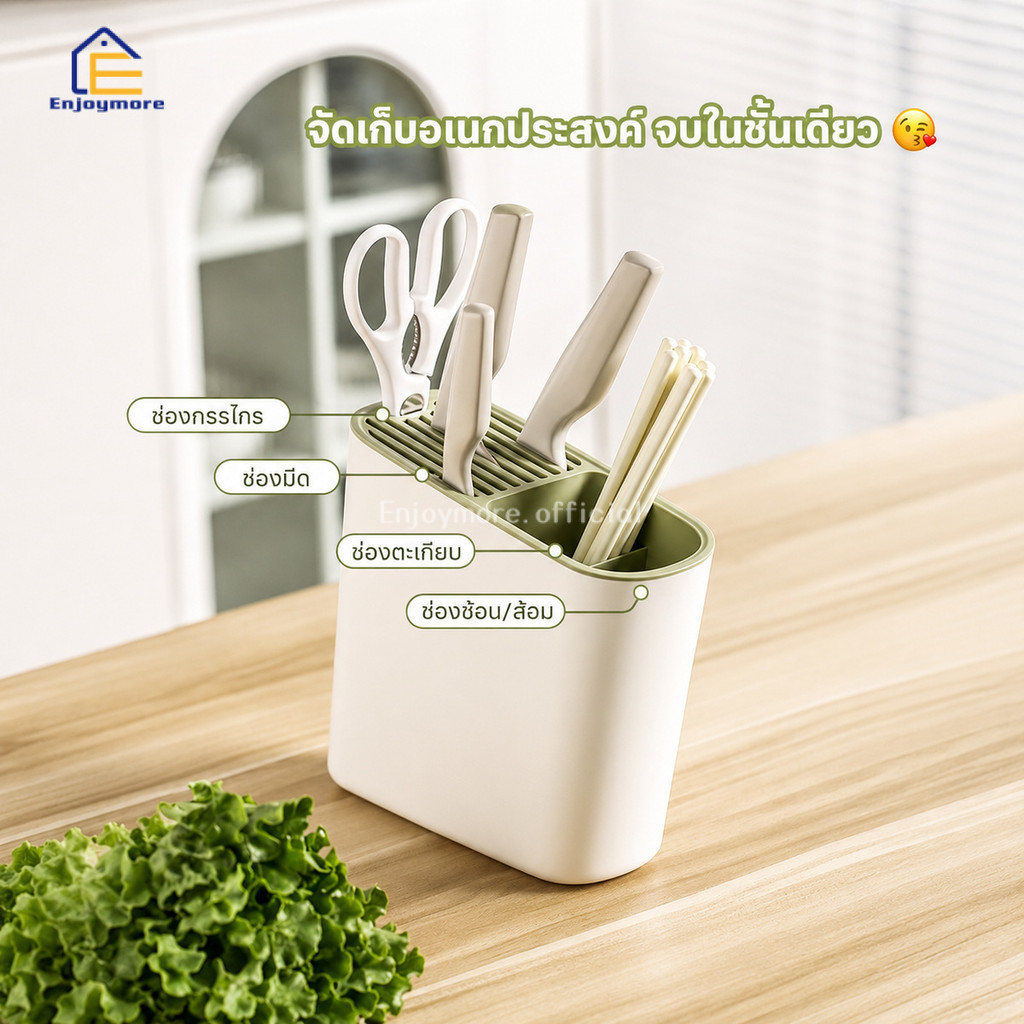 Enjoymore กล่องเสียบมีดในครัว ที่เสียบมีด ที่จัดเก็บมีดและช้อนส้อม