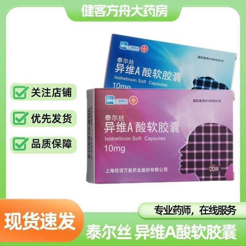 Teres Isovitamin A Acid Soft Capsules 10mg * 20 แคปซูล/กล่องรับประกัน, คู่มือคําแนะนําสําหรับรายละเอ