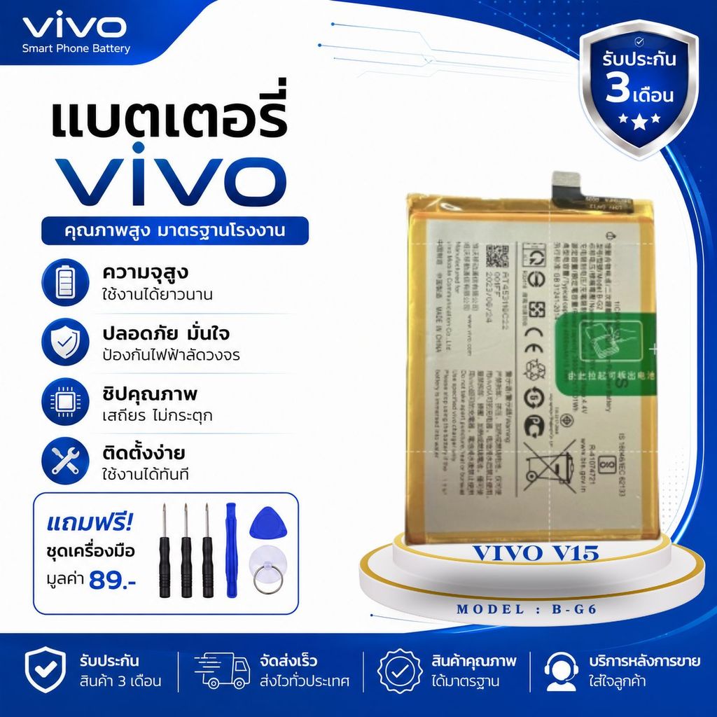 แบตเตอรี่ ใช้กับ VIVO ได้ V15 Battery Model B-G6 battery แบต B-G2 BG2 4000mAh Battery Vivo V15(B-G6)