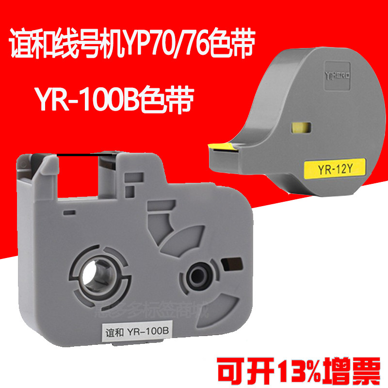 Yihe yp70/76 Line Numbering Machine YR-100B Ribbon สีดํา YP600 Numbering Machine YP500 Ribbon B2 Num
