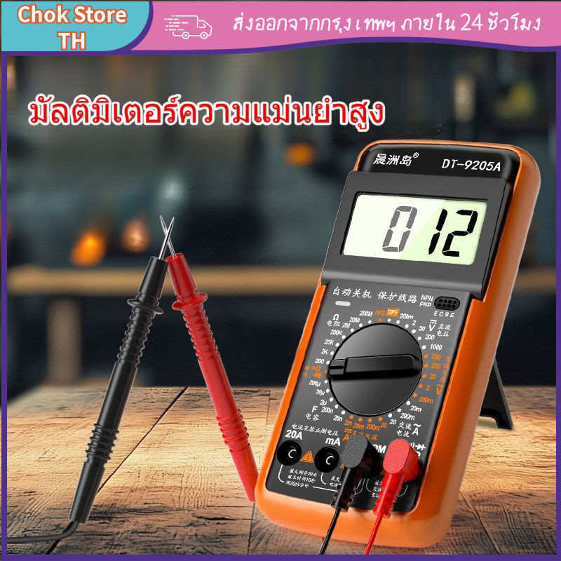 [COD] มัลติมิเตอร์มืออาชีพ DT-9205A กันเปลวไฟ ซ่อมอุปกรณ์ไฟฟ้า ตรวจสอบวงจร