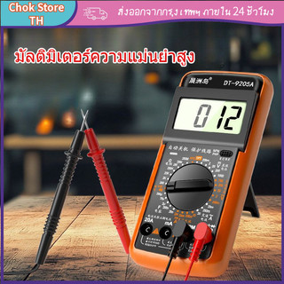 [COD] มัลติมิเตอร์มืออาชีพ DT-9205A กันเปลวไฟ ซ่อมอุปกรณ์ไฟฟ้า ตรวจสอบวงจร