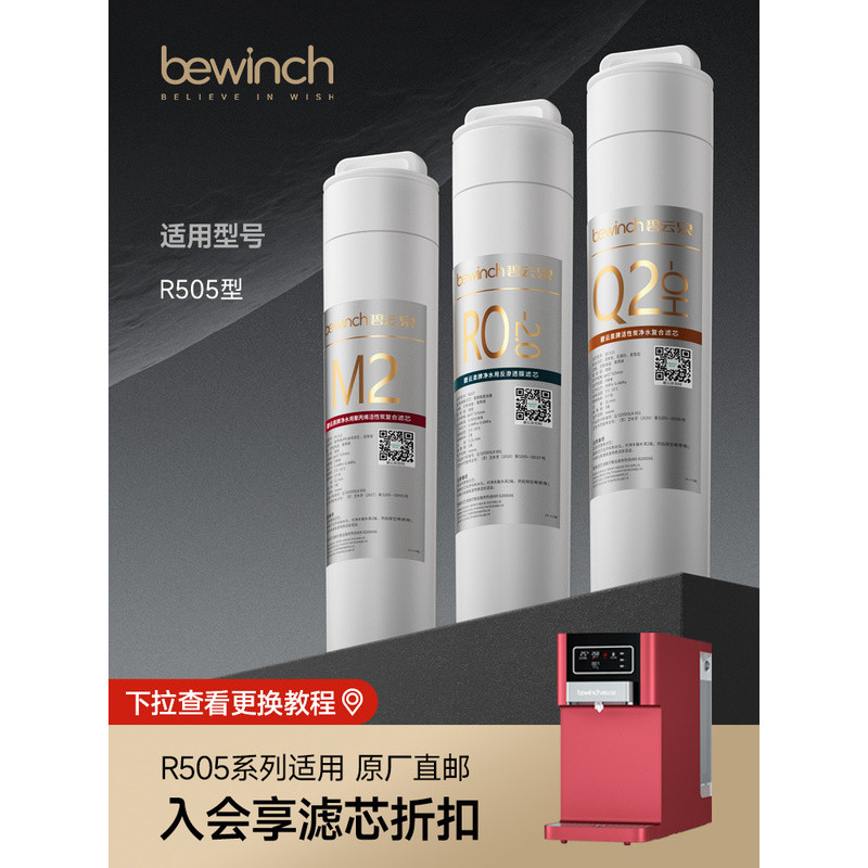 เว็บไซต์ทางการของ Biyunquan: ไส้กรองน้ำ JST-R505C/W5 รุ่นดั้งเดิม MC121/R107/QC111 จัดส่งฟรีผ่าน SF 