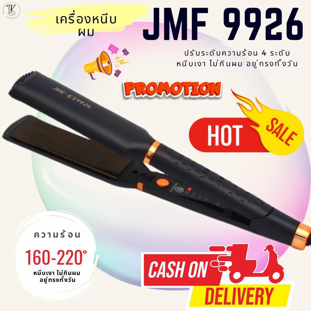 เครื่องหนีบผม JMF 9926 ที่หนีบผม เครื่องรีดผม ที่ม้วนผม หนีบผม เครื่องหนีบผมตรง เครื่องรีดผม เครื่อง