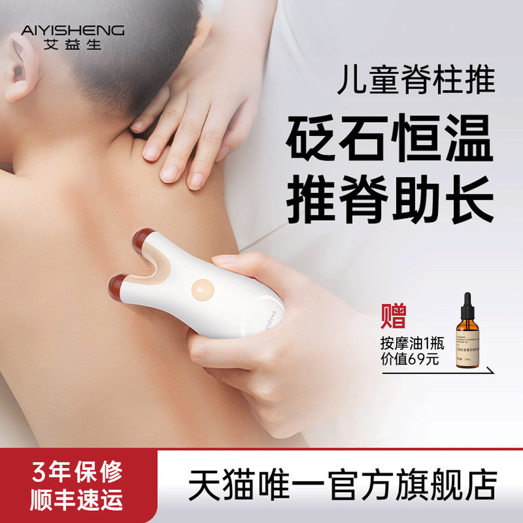 Ai Yisheng Ai Yisheng น่ารัก Boy Bianstone Spine Push Official Flagship Massager กลับขูด Push เด็กกด
