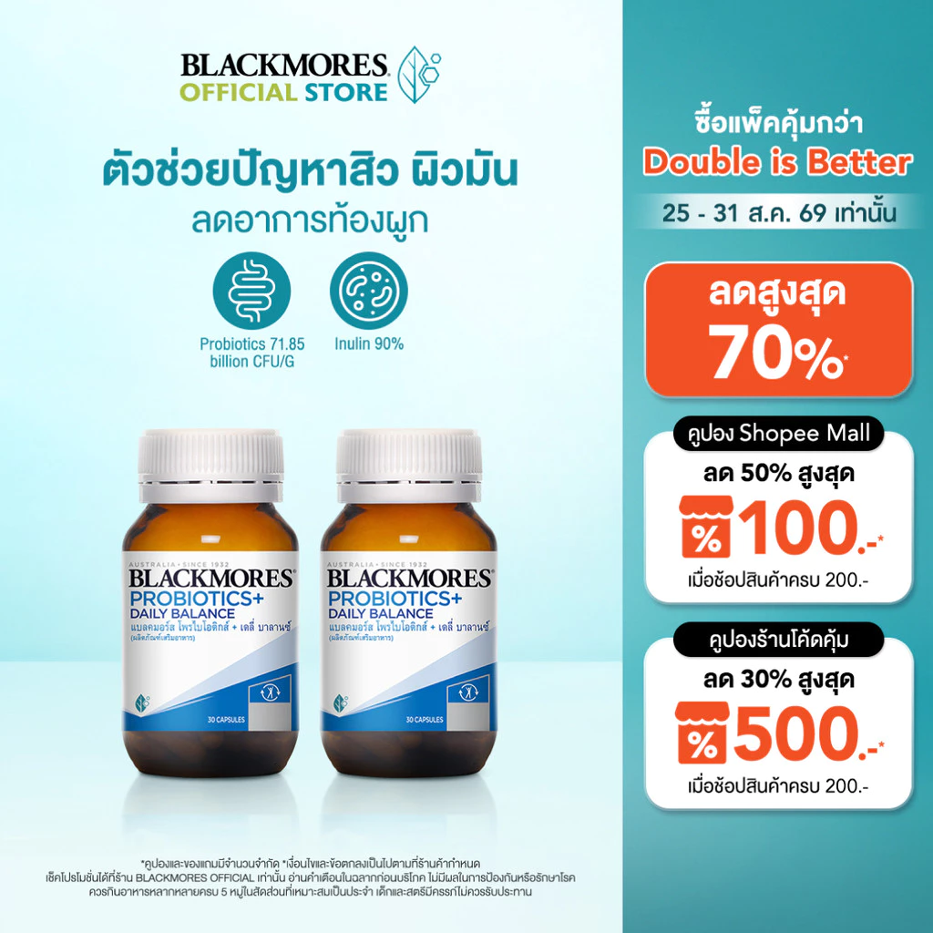 [Pack 2 ชิ้น] Blackmores Probiotics + Daily Balance (30 caps) แบลคมอร์ส โพรไบโอติกส์ + เดลี่ บาลานซ์ (30 แคปซูล)