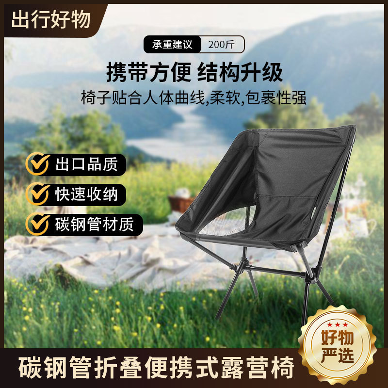 Space chair, folding chair, moon chair, outdoor folding stool, travel equipment, camping space chair