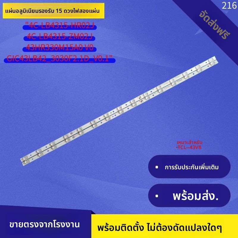 แถบไฟ LED ทีวี 43นิ้ว สำหรับ TCL 43V8 15×2 4C‑LB4315‑HR02J 43HR330M15A0 V0 อะไหล่แสงพื้นหลังจอ LCD