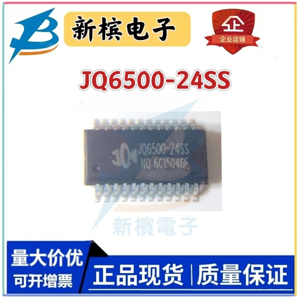โรงงานเดิมของแท้ JQ6500-24SS JQ6500 SSOP24 ชิปเสียงขนาดเล็ก 3.9 มม.พร้อมสต็อก