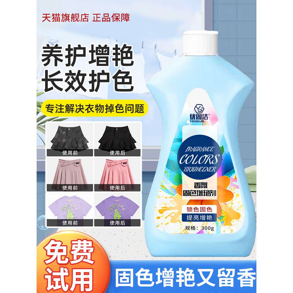 Yougujie Fragrance Fix Color Brightening Agent Official Flagship Store เสื้อผ้าเสื้อผ้า Fading Repai