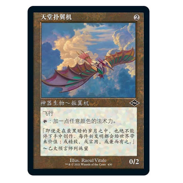Card Guest Nest Wanzhi Card Paradise Ornithopter of Paradise Iron Handy Tool กระพริบ