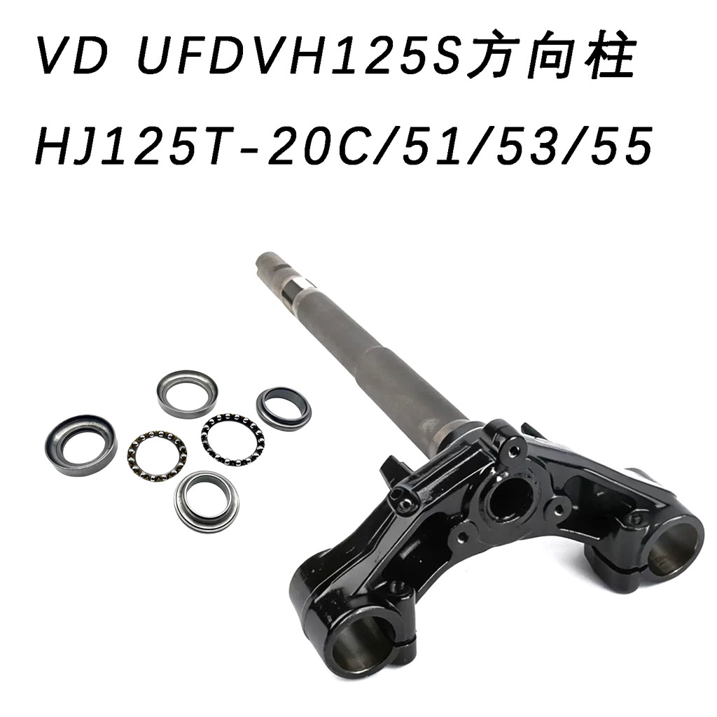 เหมาะสําหรับ Suzuki VD ภายใต้ Samsung UFD คอลัมน์ VH125S คอพวงมาลัย HJ125T-20C/51/53/55 คอลัมน์
