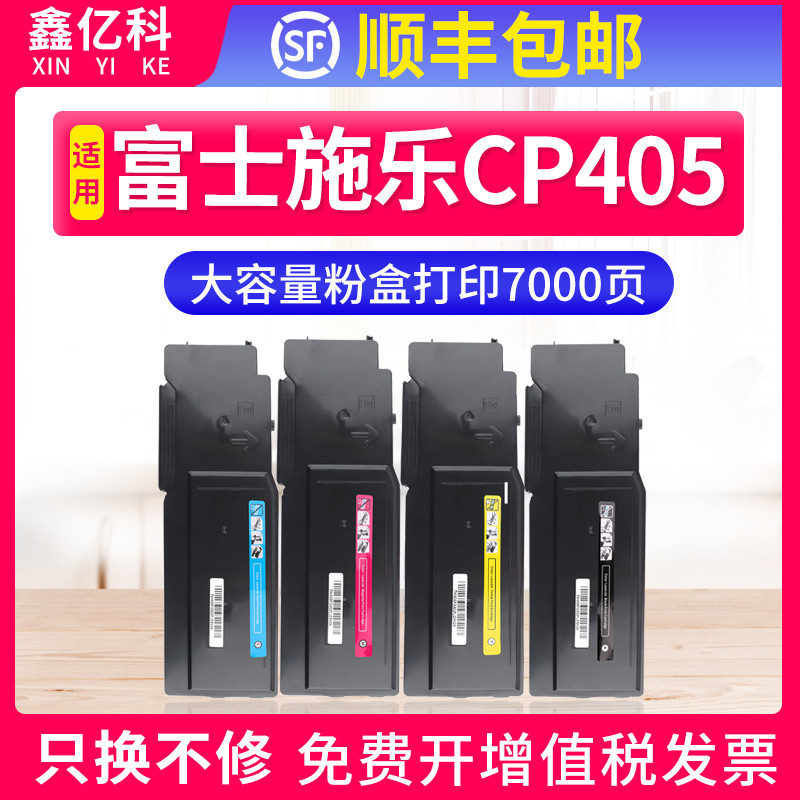 Xinyike Fuji Shile cp405 ตลับหมึก Shile CM405 ตลับหมึกผง DocuPrint CP405d ตลับหมึกเครื่องพิมพ์สี CM4